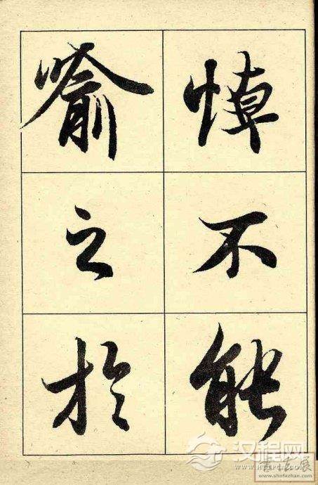 王羲之行书兰亭序