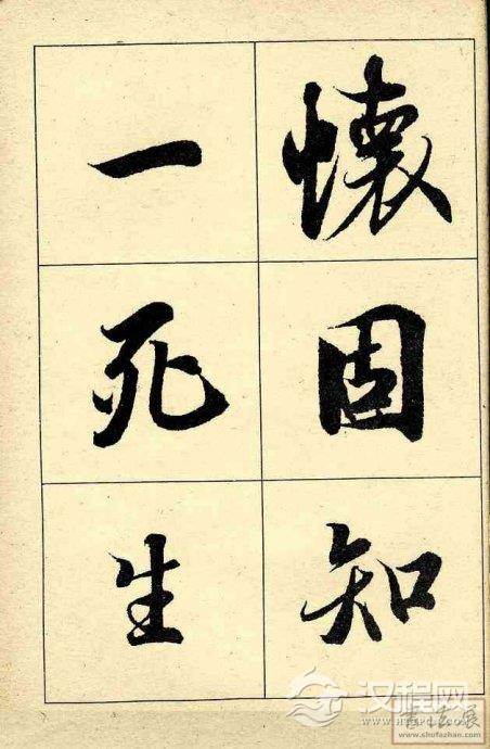 王羲之行书兰亭序