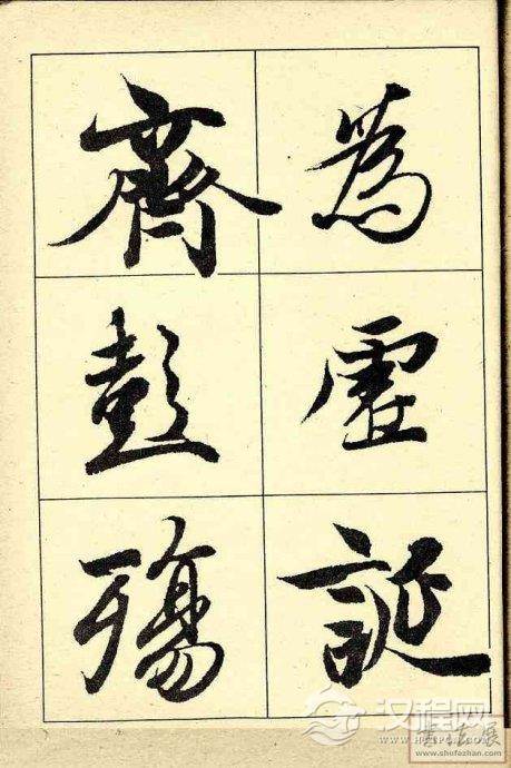 王羲之行书兰亭序