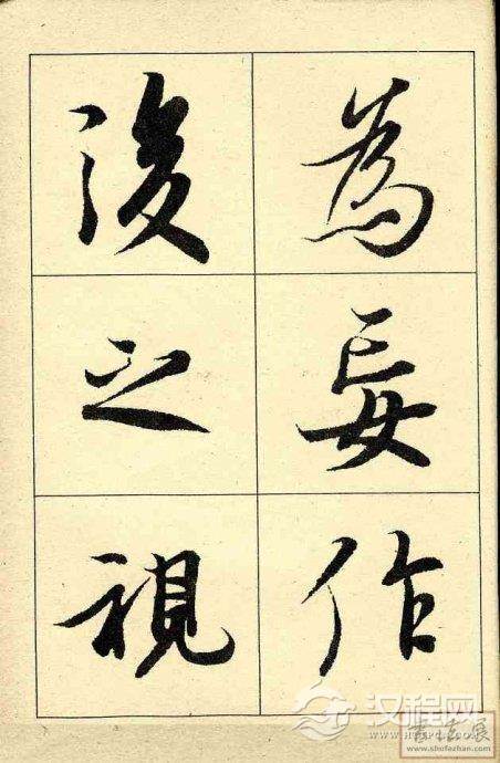 王羲之行书兰亭序