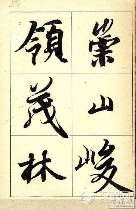 王羲之行书兰亭序