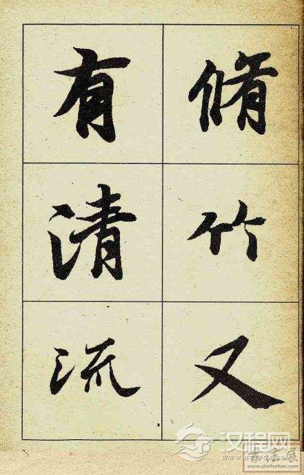 王羲之行书兰亭序