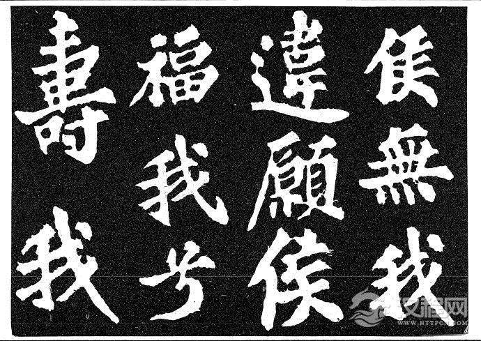 北宋苏轼《柳州罗池庙迎送神诗碑》等