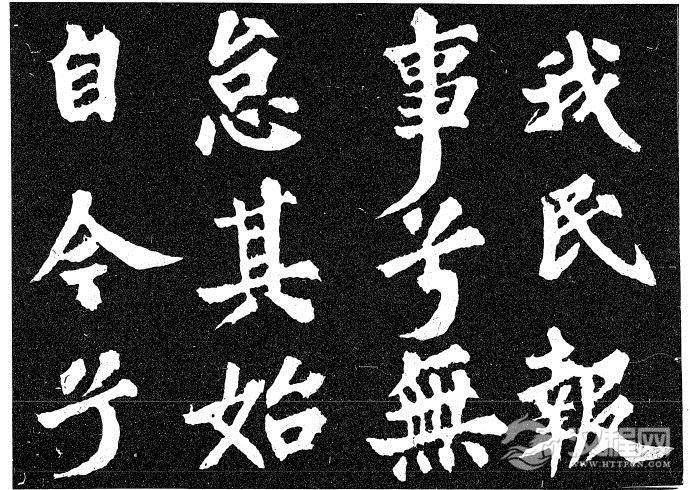 北宋苏轼《柳州罗池庙迎送神诗碑》等