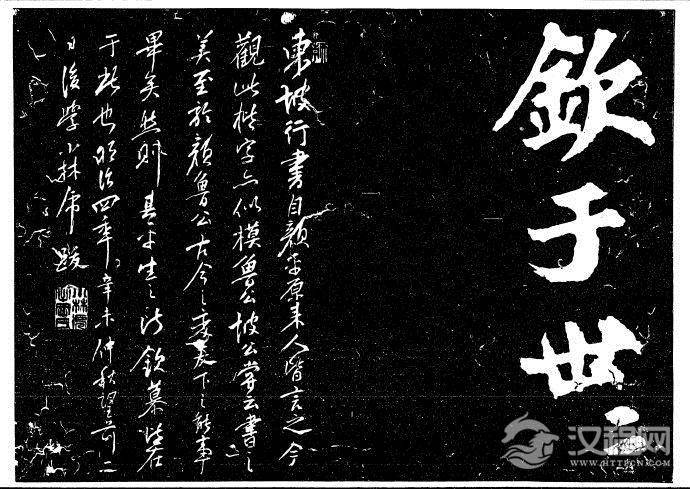 北宋苏轼《柳州罗池庙迎送神诗碑》等