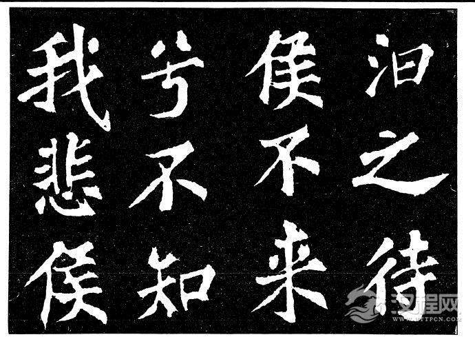 北宋苏轼《柳州罗池庙迎送神诗碑》等