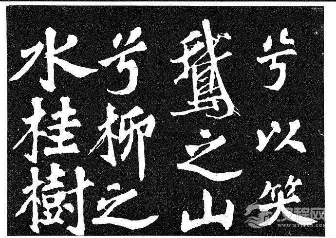 北宋苏轼《柳州罗池庙迎送神诗碑》等