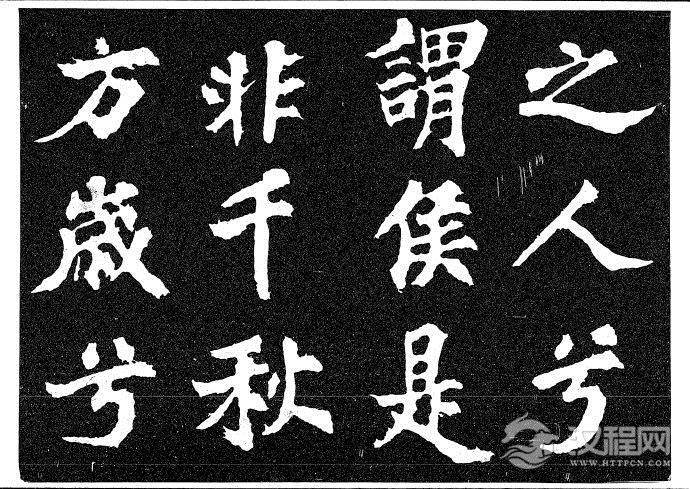 北宋苏轼《柳州罗池庙迎送神诗碑》等