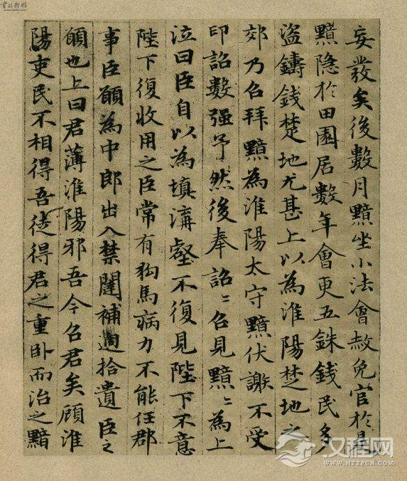 元赵孟頫小楷《汲黯传》