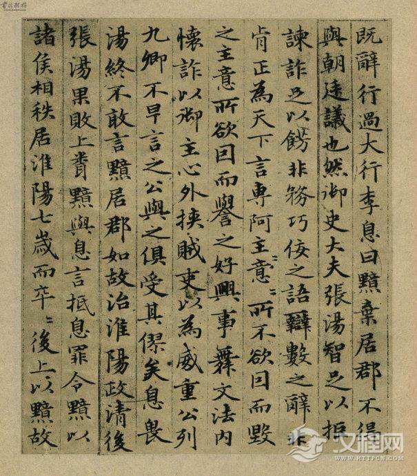 元赵孟頫小楷《汲黯传》