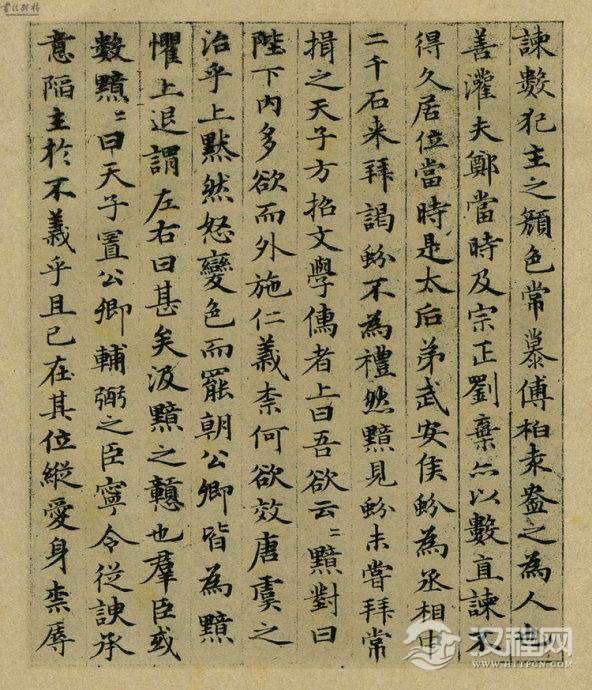 元赵孟頫小楷《汲黯传》