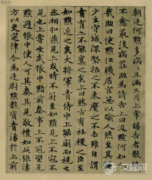 元赵孟頫小楷《汲黯传》