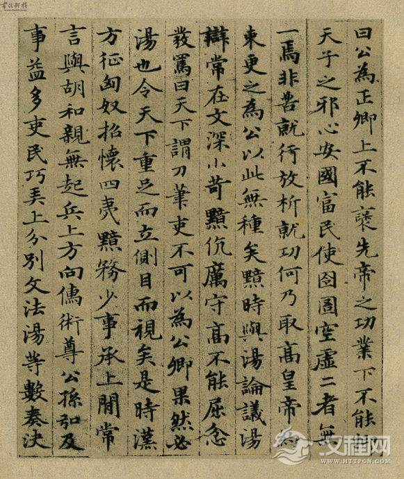 元赵孟頫小楷《汲黯传》