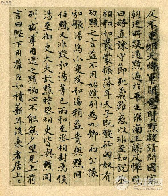 元赵孟頫小楷《汲黯传》