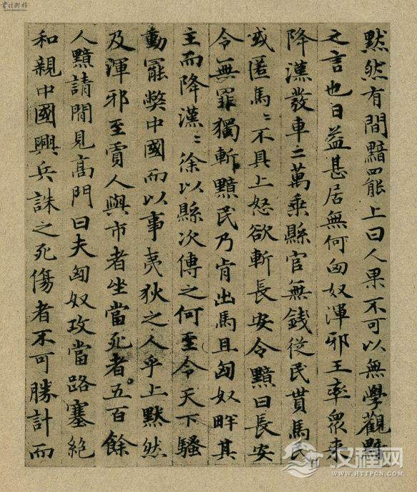 元赵孟頫小楷《汲黯传》