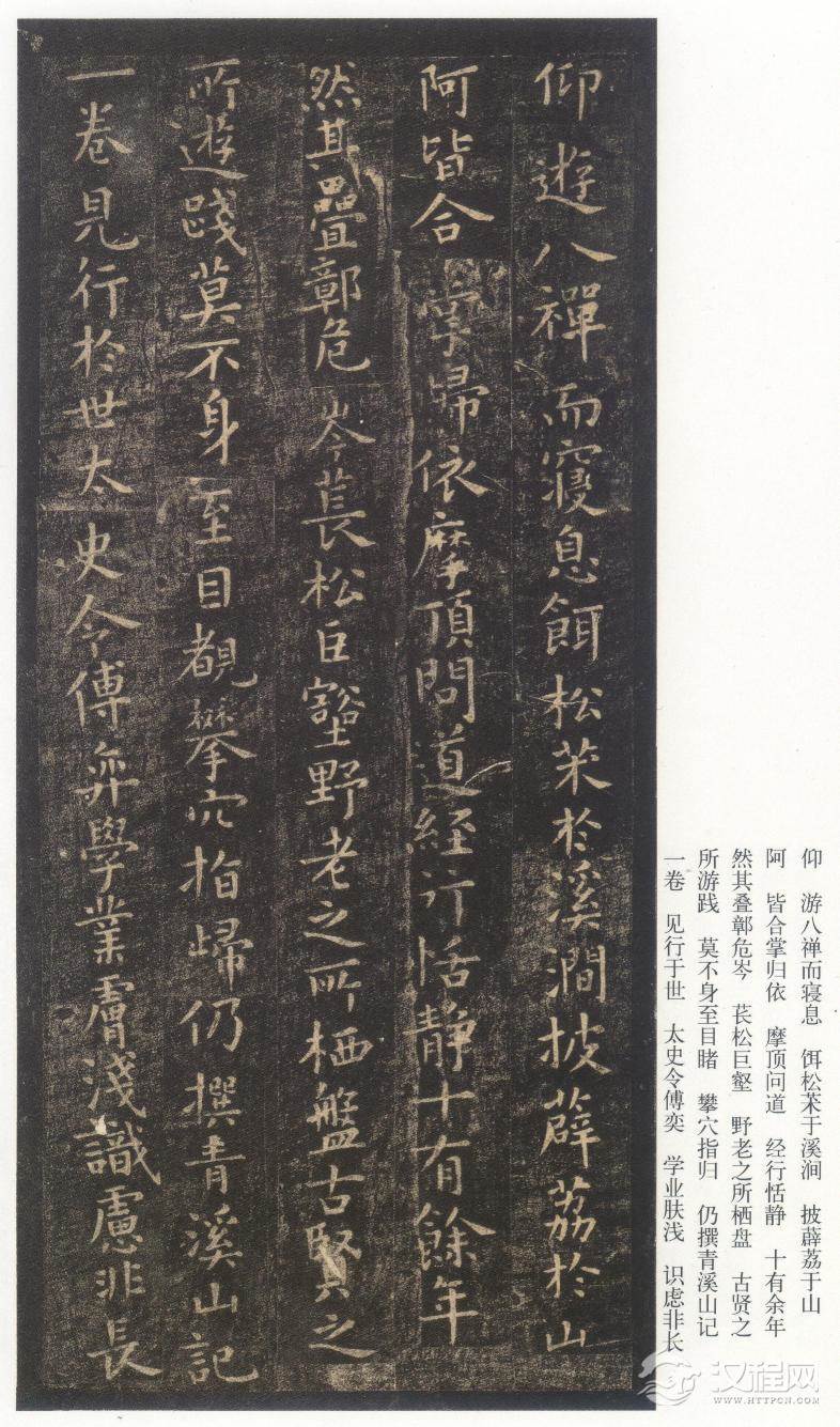 虞世南小楷《破邪论序》