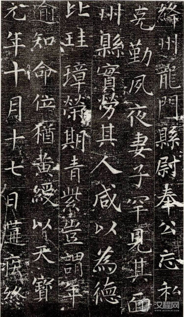 唐  张旭楷书《严仁墓志》 