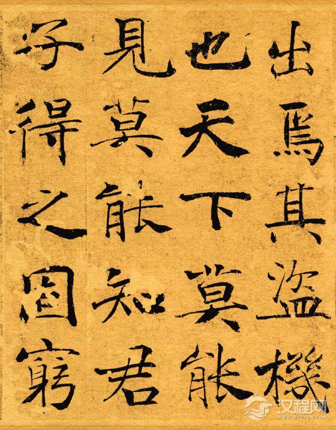 唐代褚遂良《大字阴符经》原色版