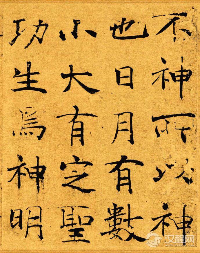 唐代褚遂良《大字阴符经》原色版