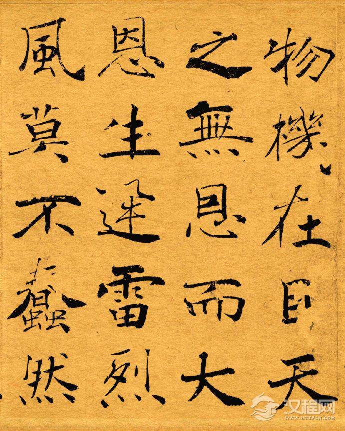 唐代褚遂良《大字阴符经》原色版