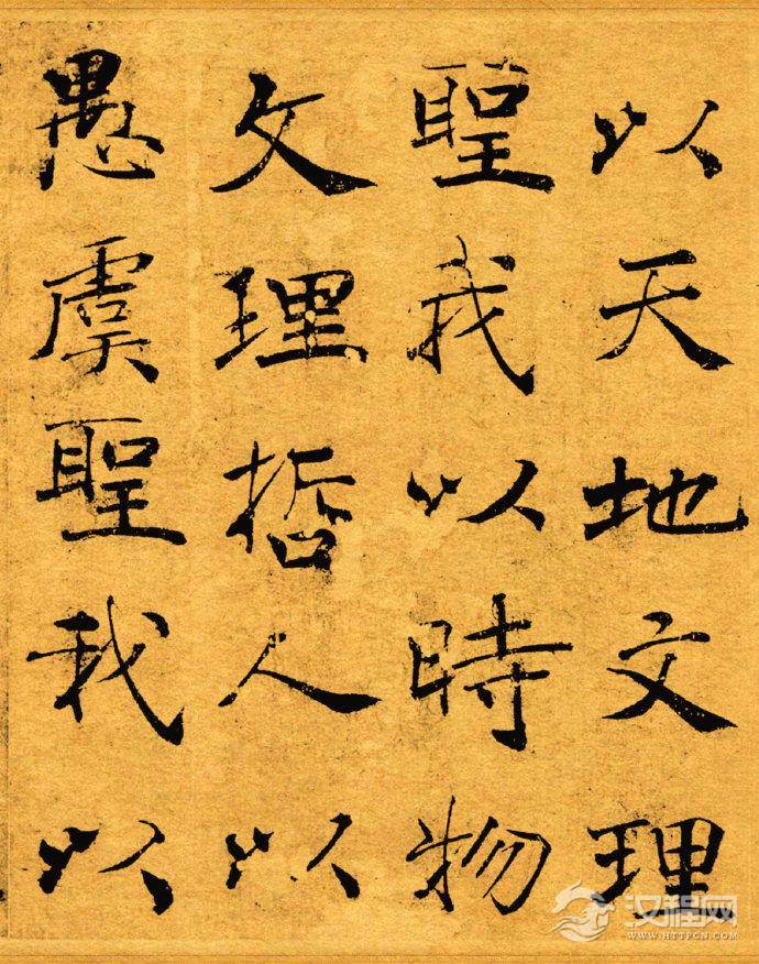 唐代褚遂良《大字阴符经》原色版