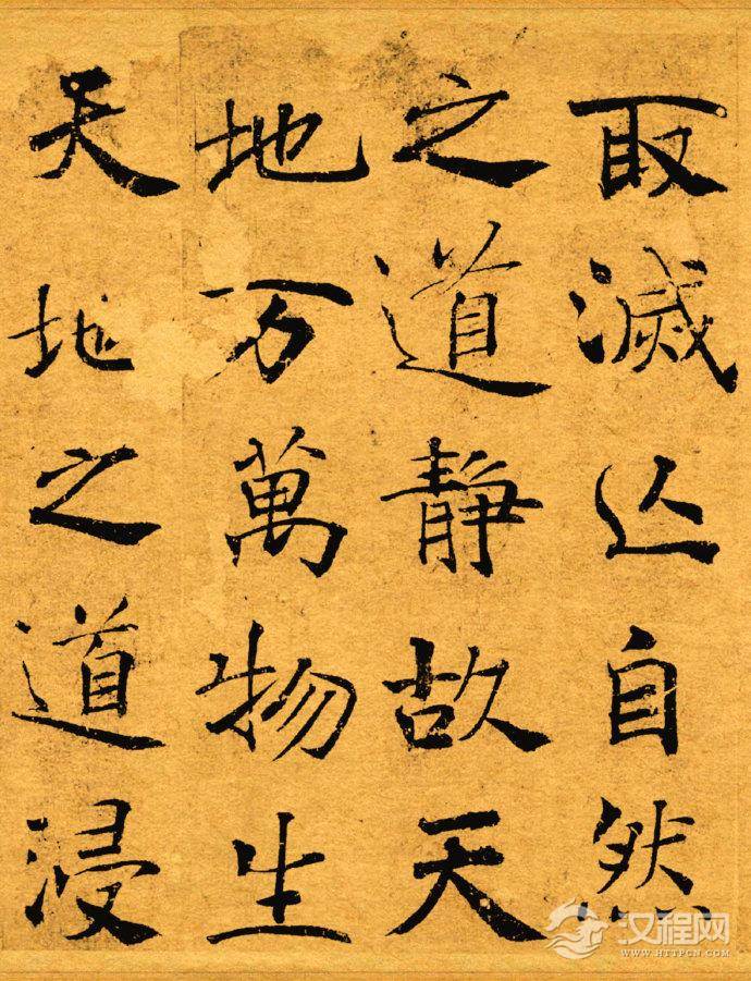 唐代褚遂良《大字阴符经》原色版