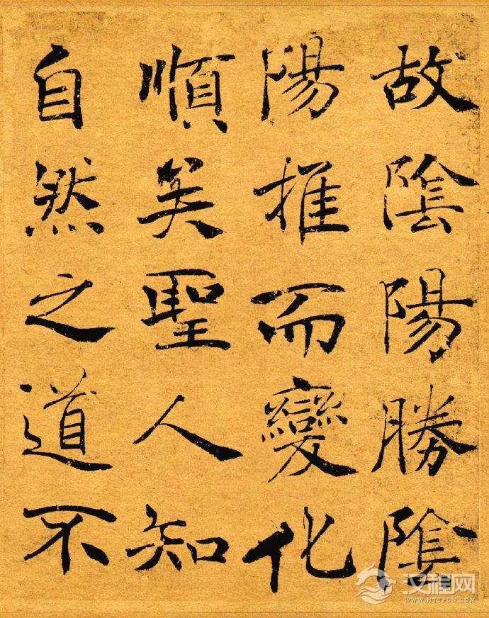 唐代褚遂良《大字阴符经》原色版