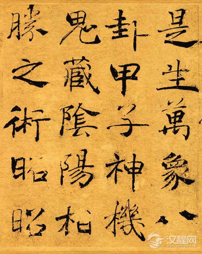 唐代褚遂良《大字阴符经》原色版