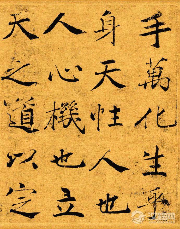 唐代褚遂良《大字阴符经》原色版