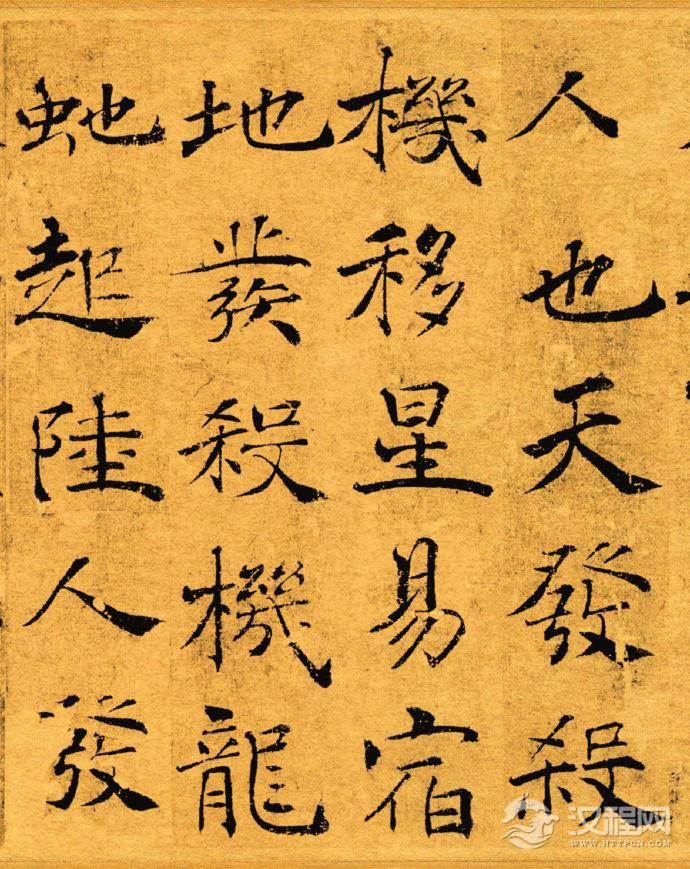 唐代褚遂良《大字阴符经》原色版