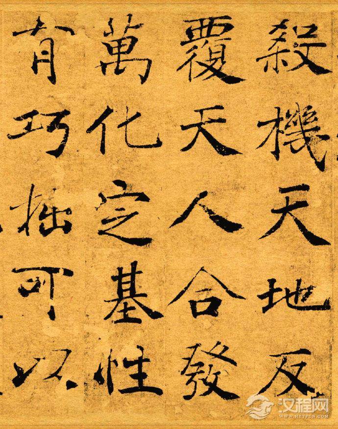 唐代褚遂良《大字阴符经》原色版