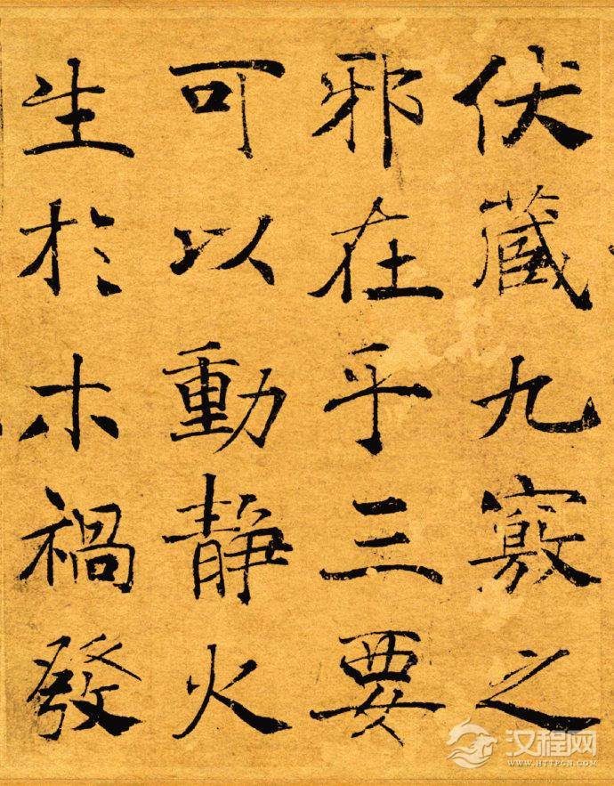 唐代褚遂良《大字阴符经》原色版