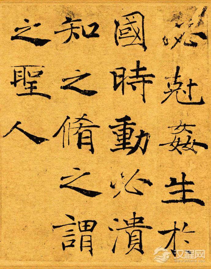 唐代褚遂良《大字阴符经》原色版