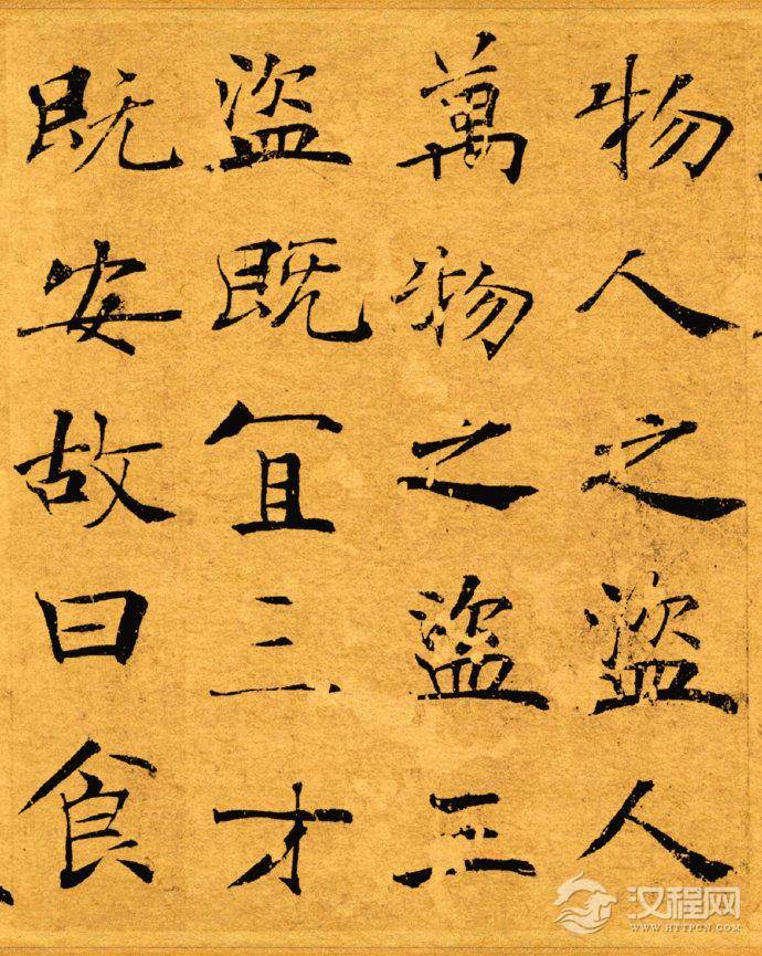 唐代褚遂良《大字阴符经》原色版