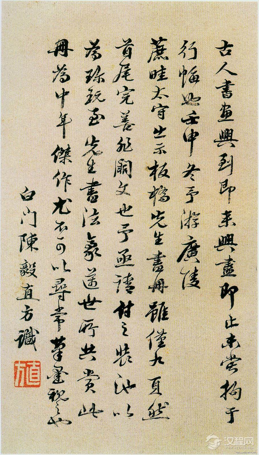 清.郑燮---《坡公小品册》 - 