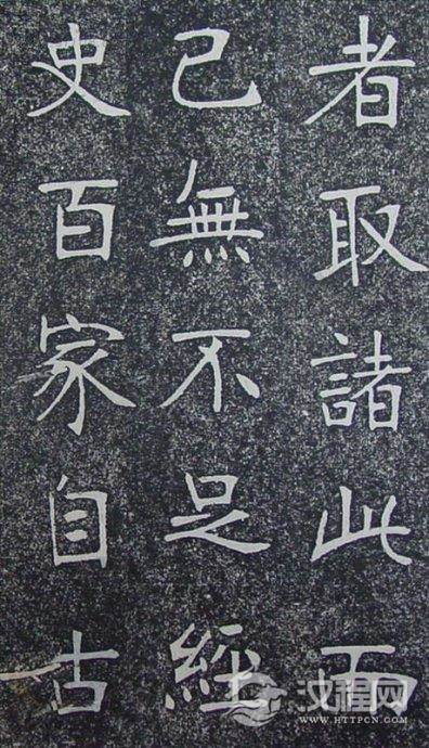 清代张裕钊《南宫县学记》