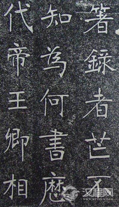 清代张裕钊《南宫县学记》