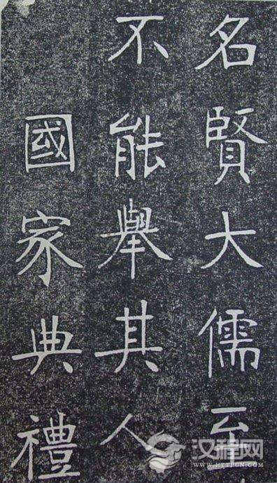 清代张裕钊《南宫县学记》