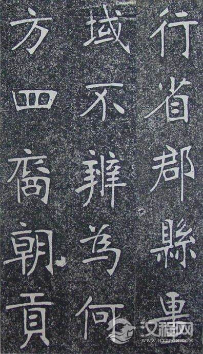 清代张裕钊《南宫县学记》