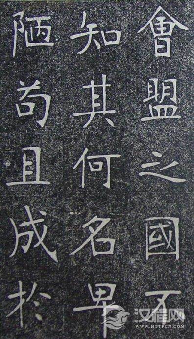 清代张裕钊《南宫县学记》