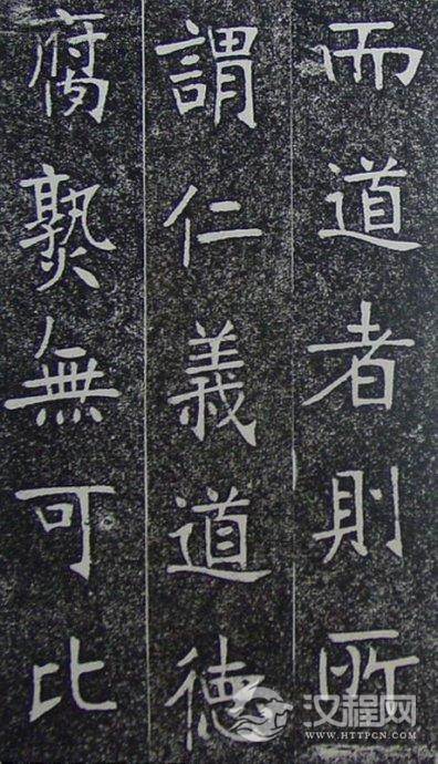 清代张裕钊《南宫县学记》