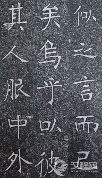 清代张裕钊《南宫县学记》