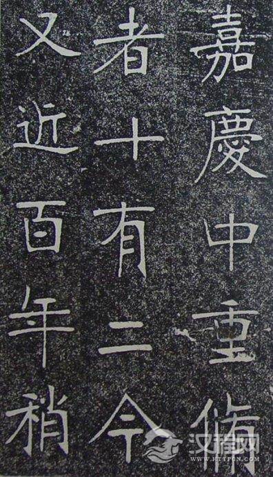 清代张裕钊《南宫县学记》