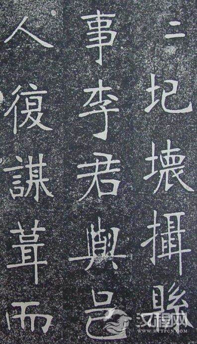 清代张裕钊《南宫县学记》