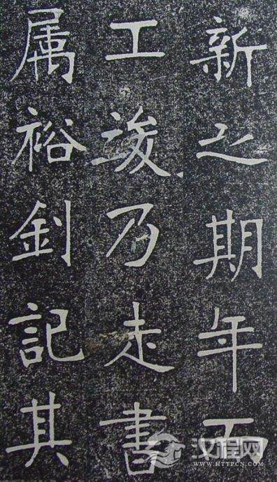 清代张裕钊《南宫县学记》