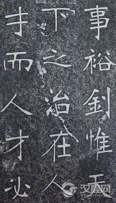 清代张裕钊《南宫县学记》