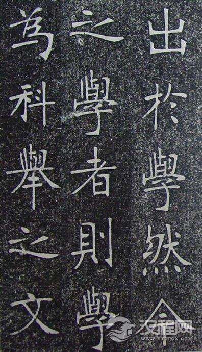 清代张裕钊《南宫县学记》