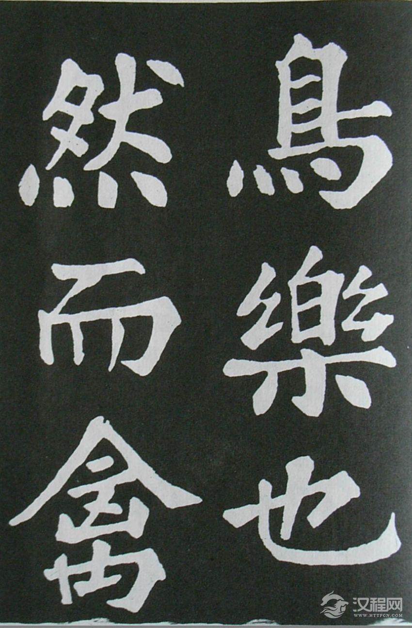 (宋)苏轼---《醉翁亭记》