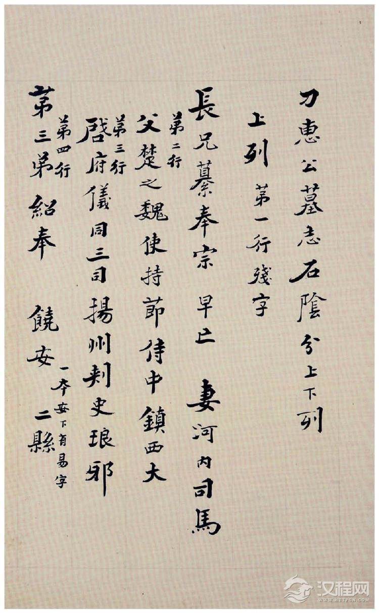 (北魏)楷书_刁遵墓志 