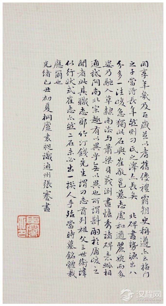 (北魏)楷书_刁遵墓志 